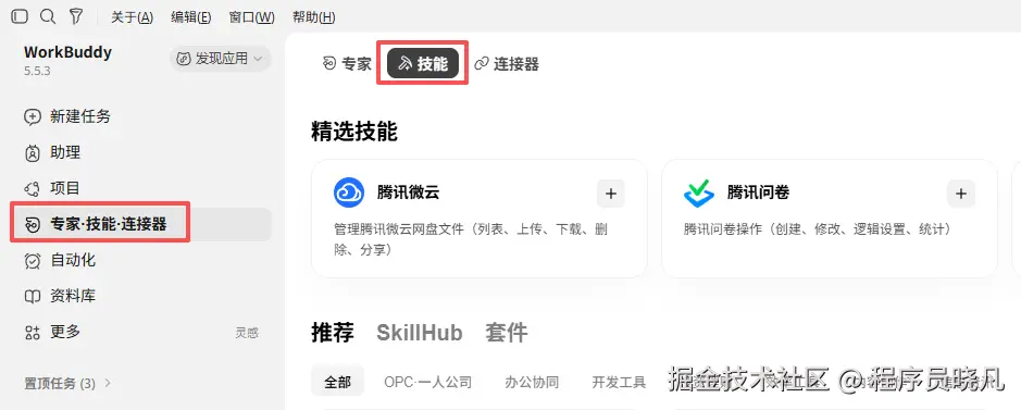 选中专家.技能.连接器