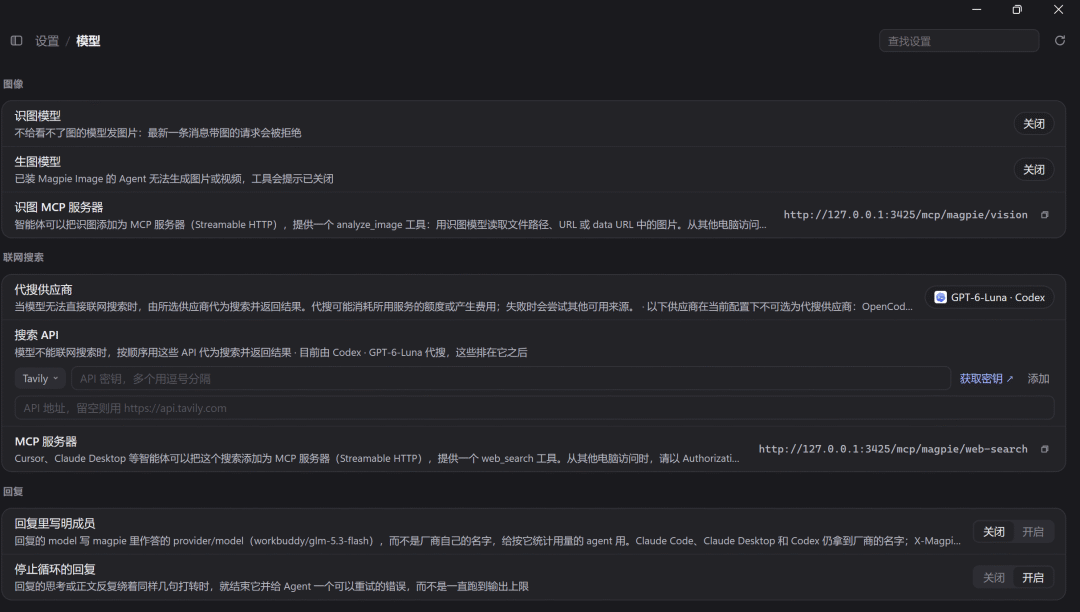 图模型设置、搜索和循环打断