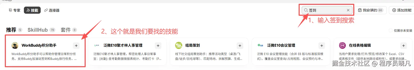 搜索到积分助手技能