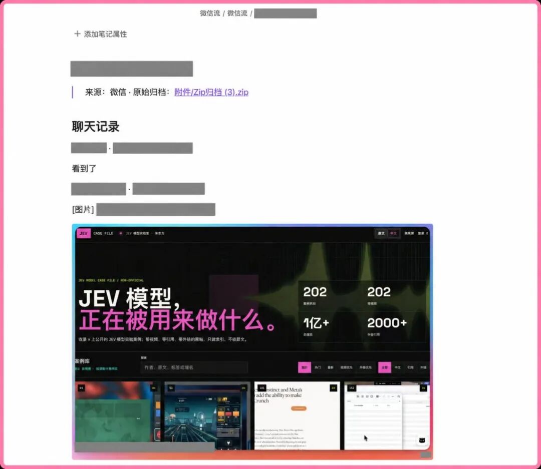 微信聊天在 Obsidian 中的归档效果,群名、参与者与时间等信息已遮挡