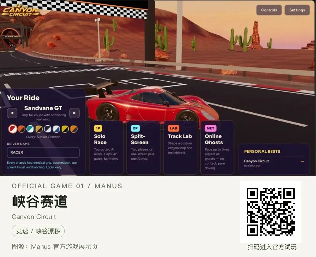 峡谷赛道官方展示图及试玩二维码,来源Manus