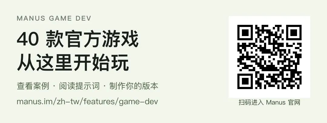 Manus官方40款游戏合集入口二维码