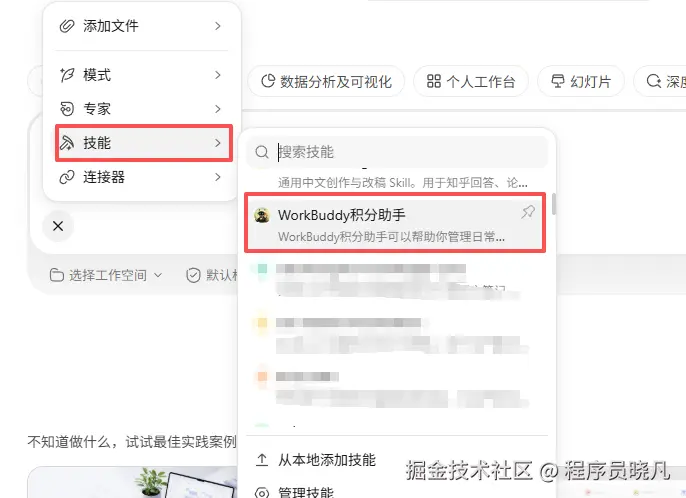 选择刚才的技能
