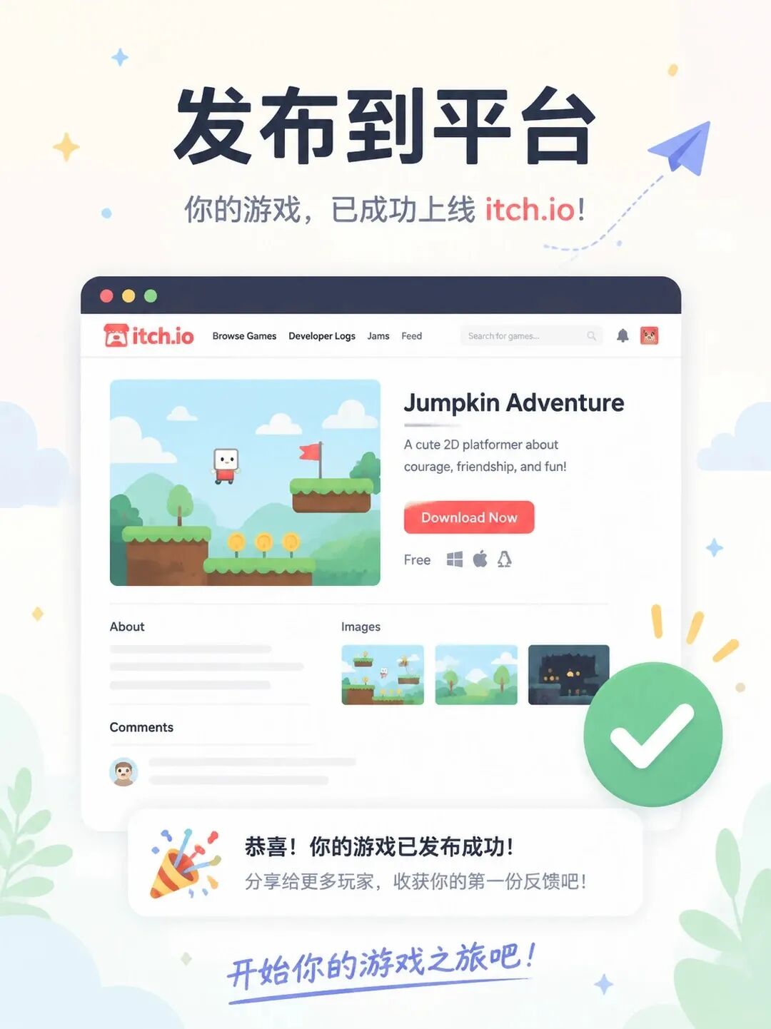 itch.io 发布页概念示意,不代表本文演示项目已经上线。实际项目请使用自己的游戏截图与说明。