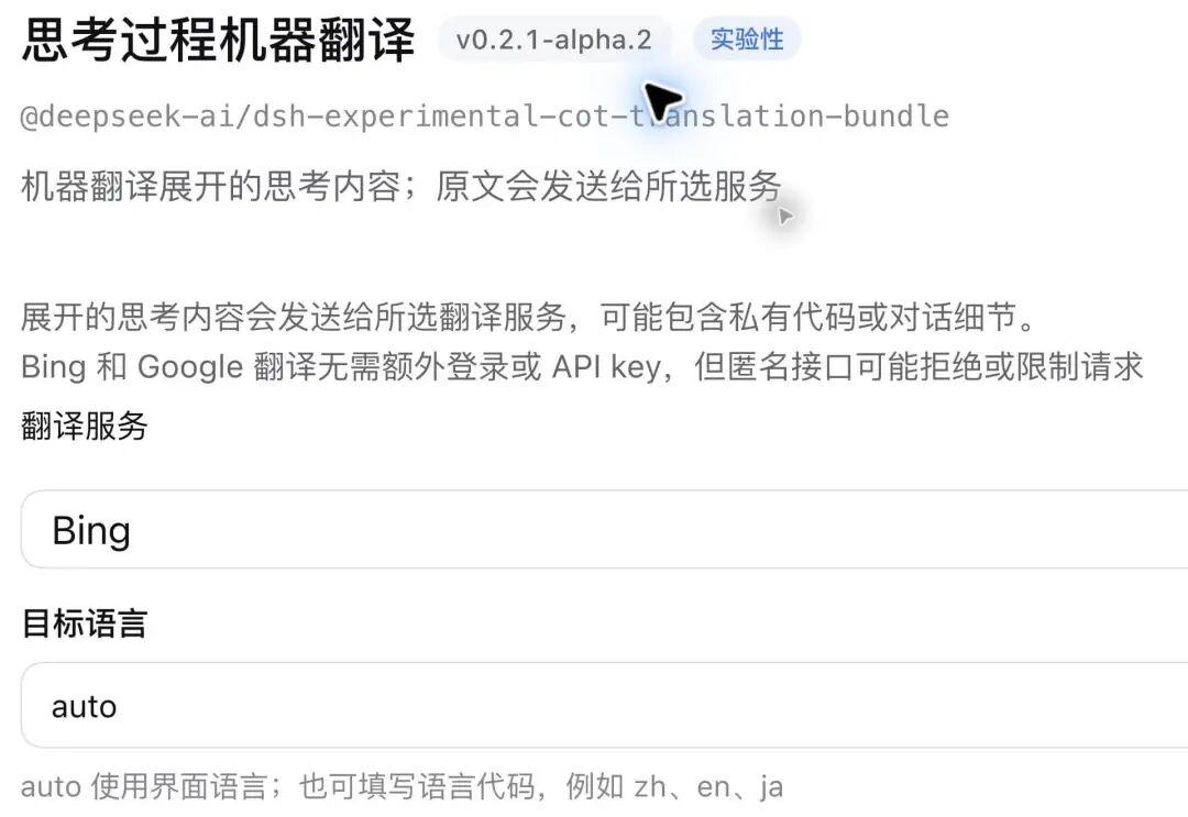 思考过程翻译插件的默认 Bing 设置