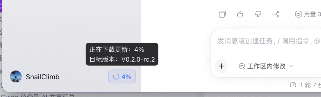 桌面端更新目标为 0.2.0-rc.2
