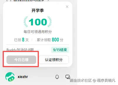积分就到手了