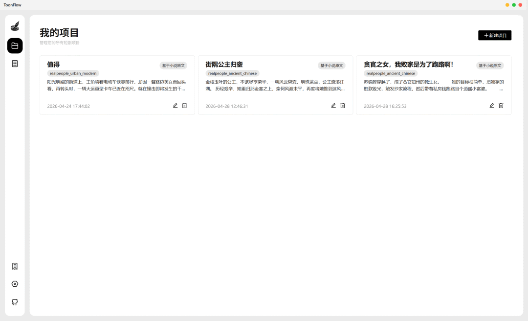 图 2:Toonflow 跨平台轻量桌面端工作区总览(Electron + Vue3 + Vite)