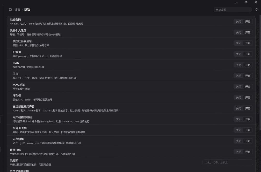 隐私