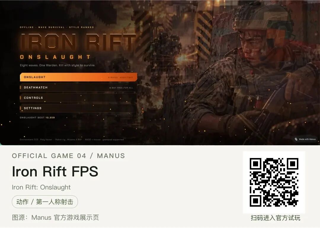 Iron Rift FPS官方展示图及试玩二维码,来源Manus