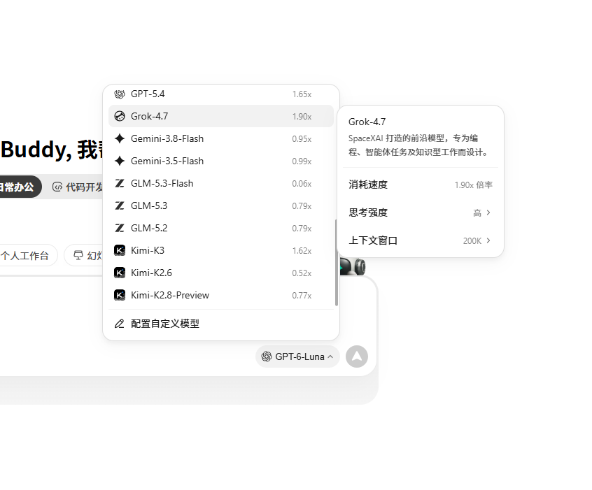 Grok-4.7详情