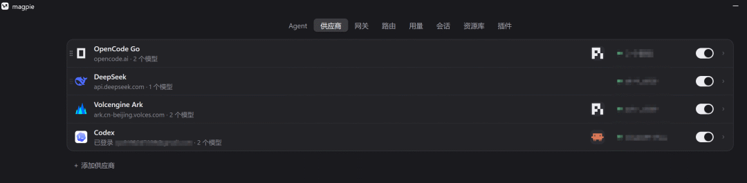 供应商配置展示