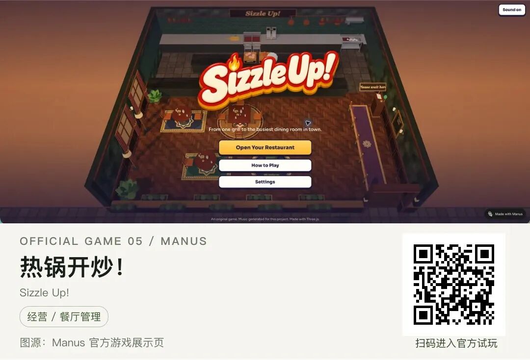 热锅开炒官方展示图及试玩二维码,来源Manus