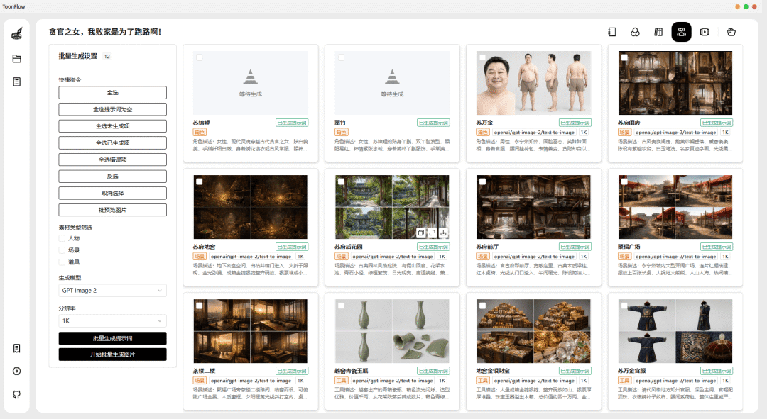 图 4:章节事件图谱抽取工作台:精准结构化解析原著上下文与长文拆解