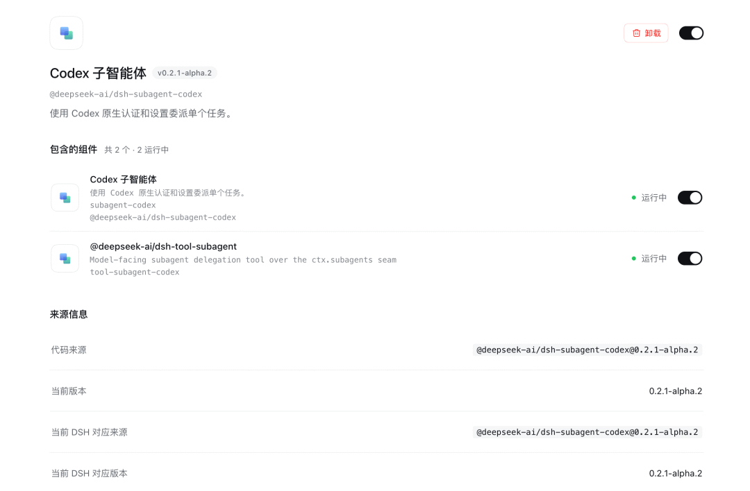Codex 子智能体安装后的组件和版本信息