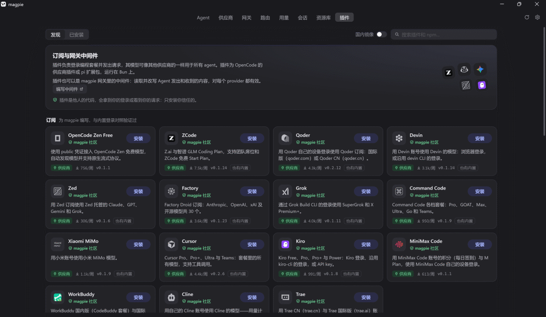 插件