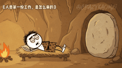 《人类的第一份工作是怎么来的?》动态预览