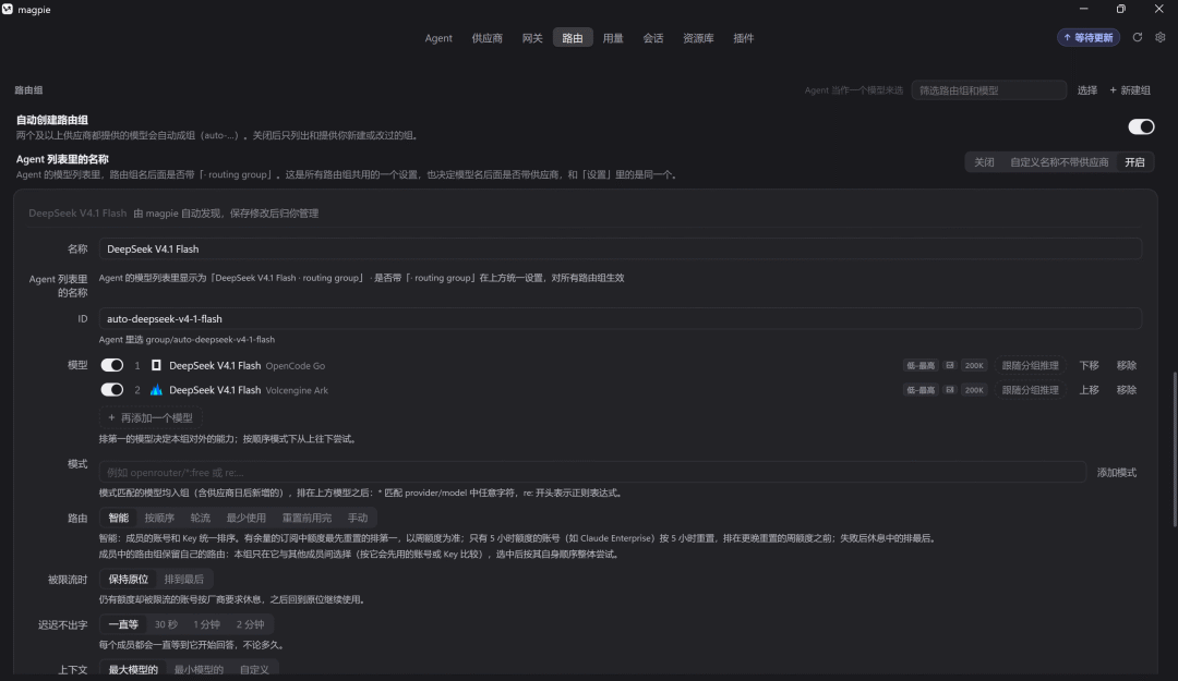 路由组编辑