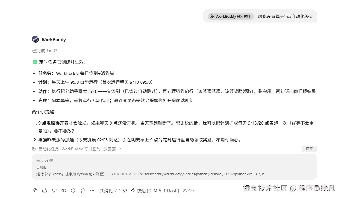 自动化任务设置成功