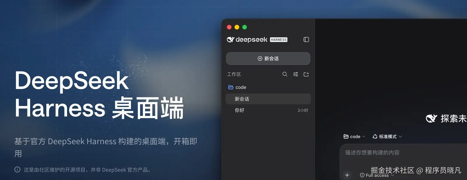 deepseek-harness-desktop