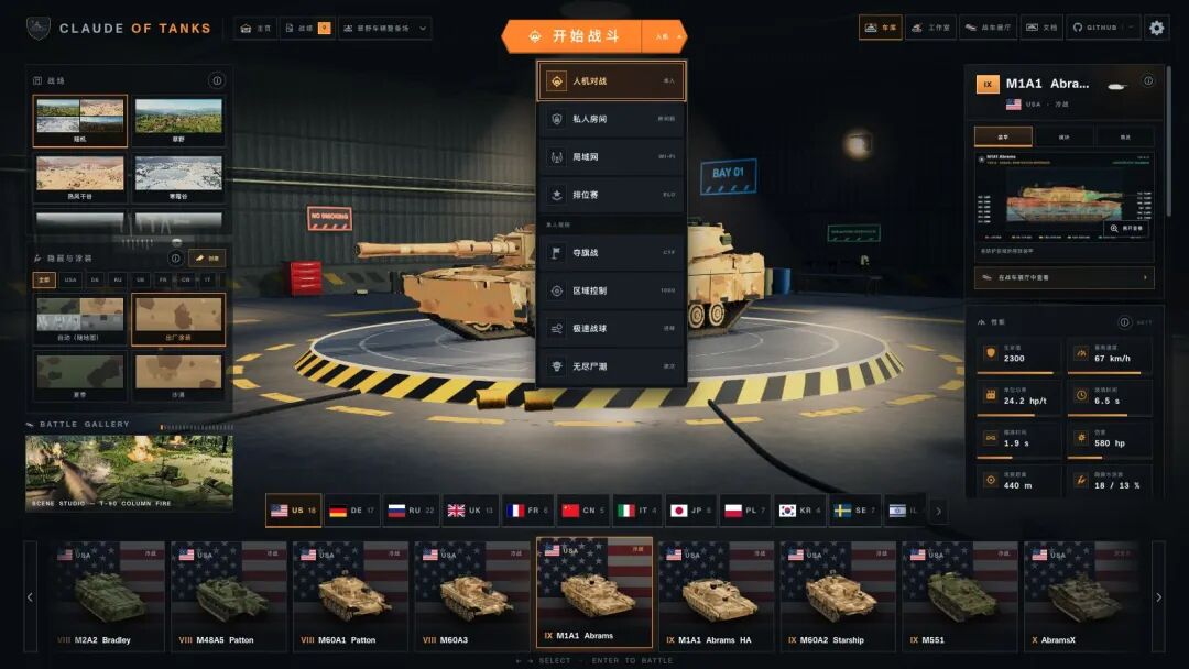 战斗模式