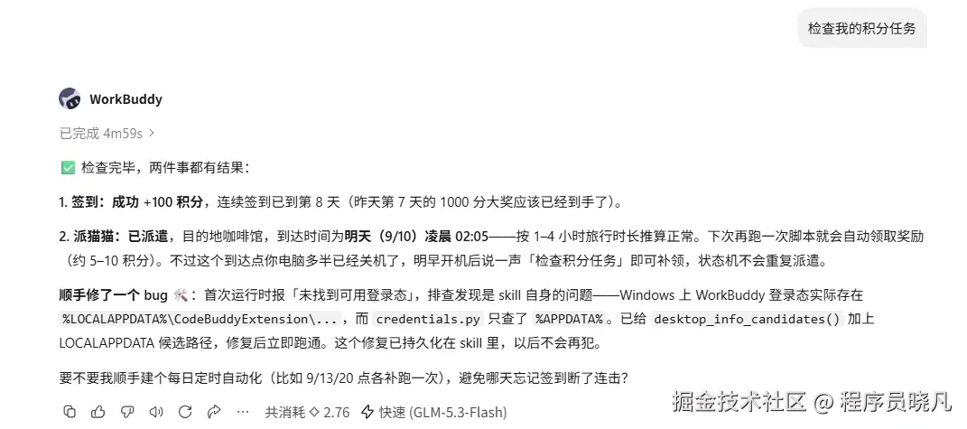 输入查看积分任务