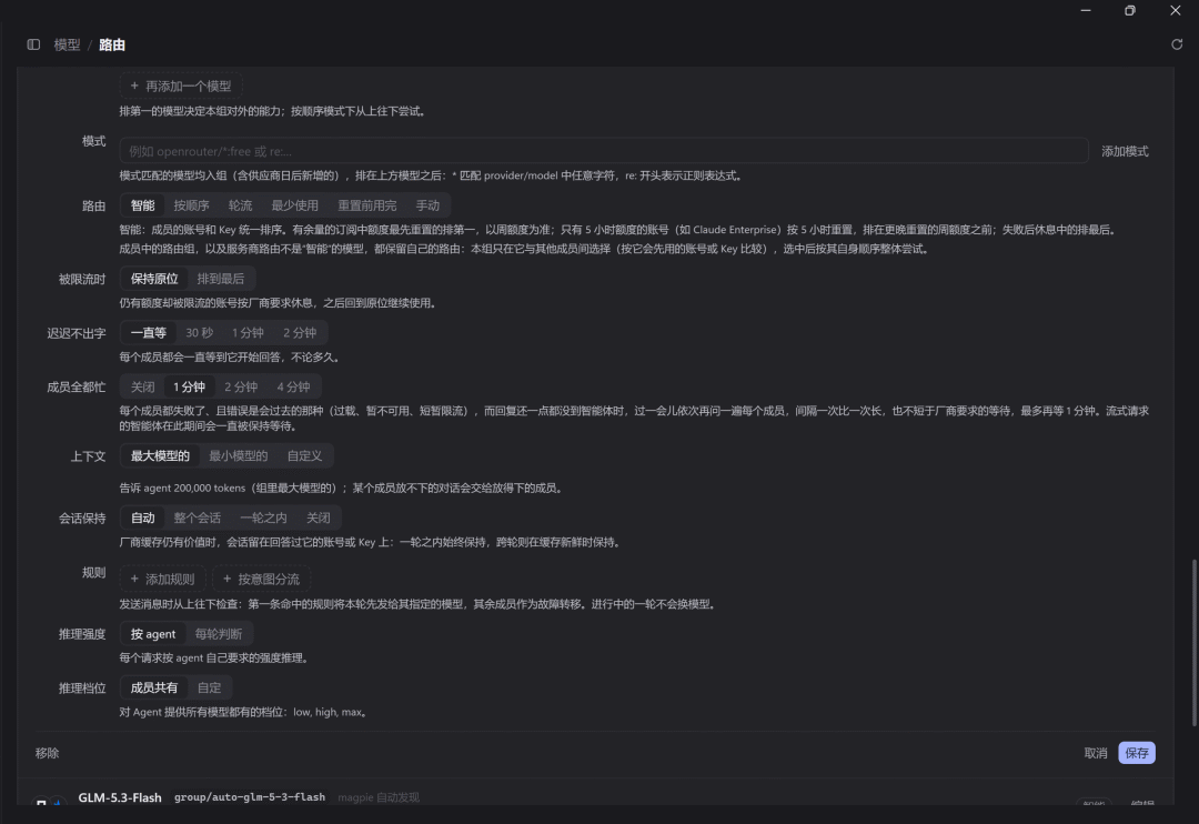 路由组编辑(2)