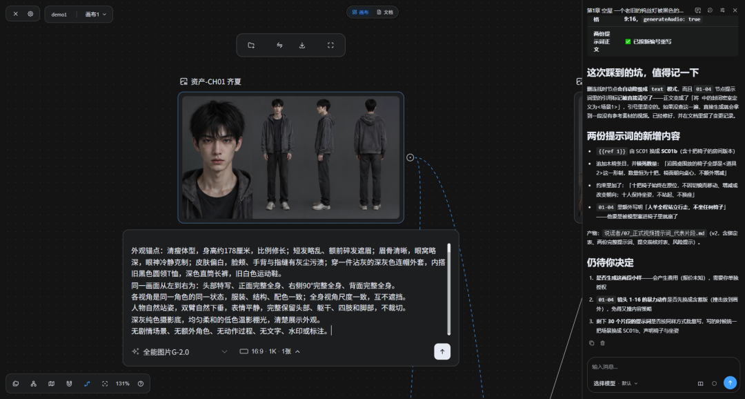 角色三视图与图片生成