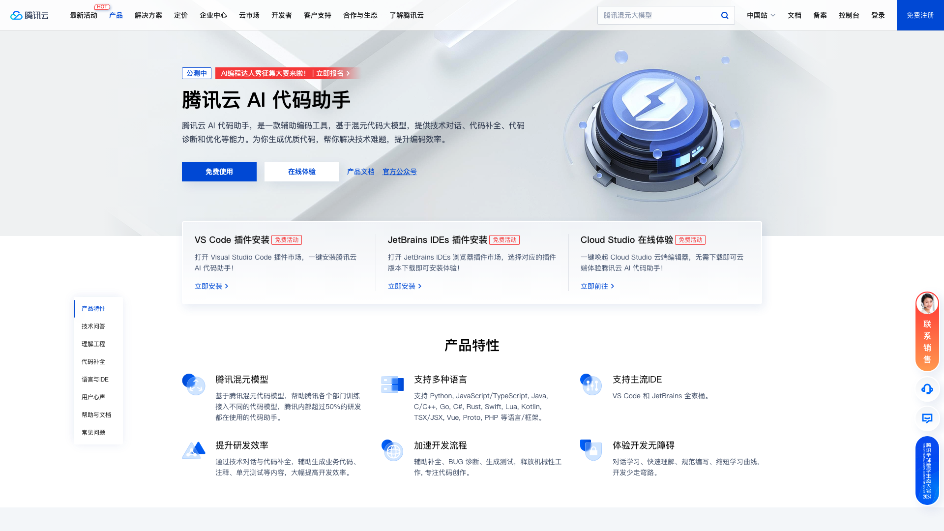 腾讯云AI代码助手