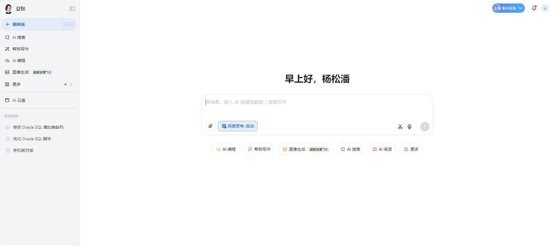 豆包AI助手 – 网页版