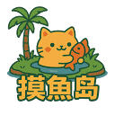 摸鱼岛